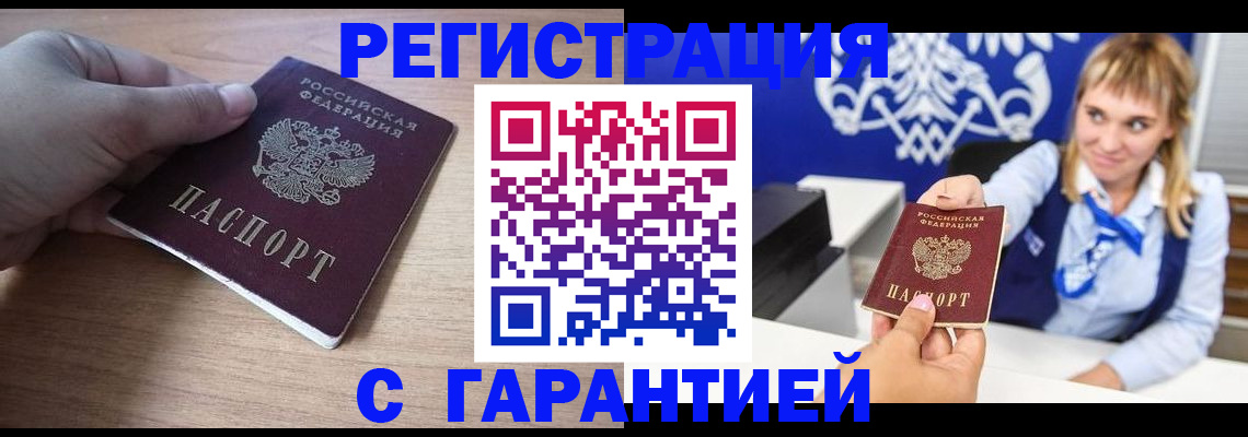 временная регистрация законно в Мелеузе