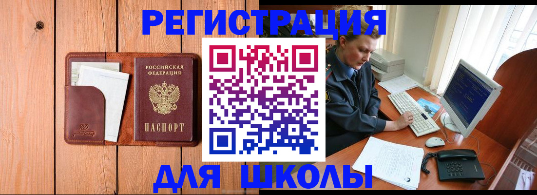 временная регистрация недорого в Мелеузе